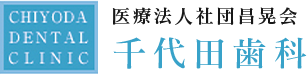 東京駅八重洲より徒歩2分の歯医者。虫歯,歯周病治療からインプラント,審美,入れ歯,予防歯科など幅広く診療しております。